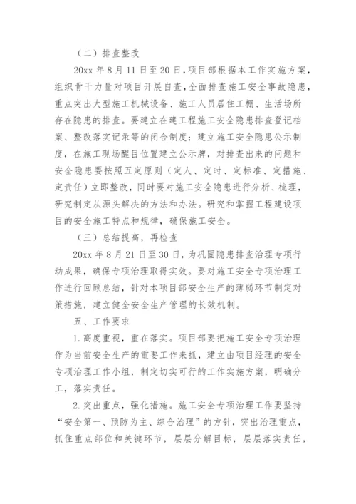 重大隐患排查治理方案.docx