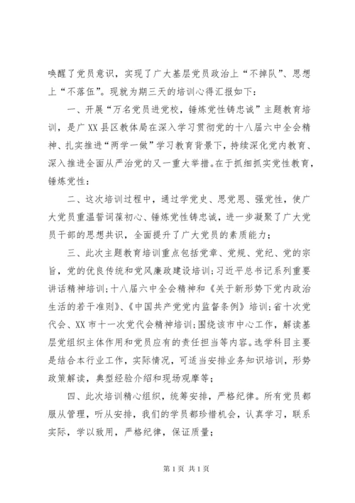 “万名党员进党校“党课学习心得.docx