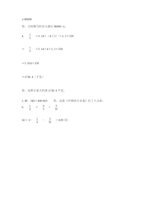 北京版小学六年级下册数学期末综合素养测试卷精品（综合题）.docx