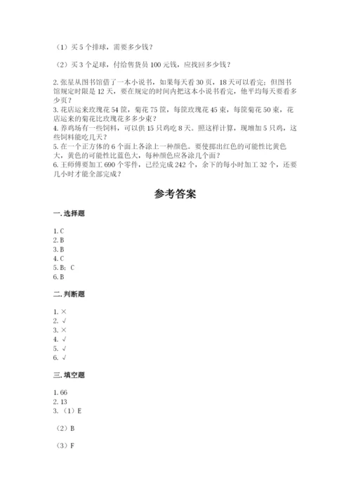 苏教版小学四年级上册数学期末卷精品附答案.docx