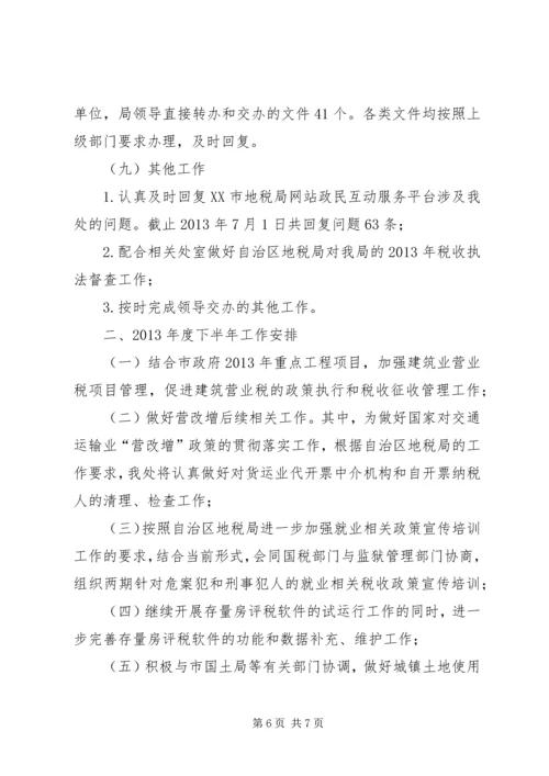 经管局上半年工作总结和下半年工作安排 (2).docx