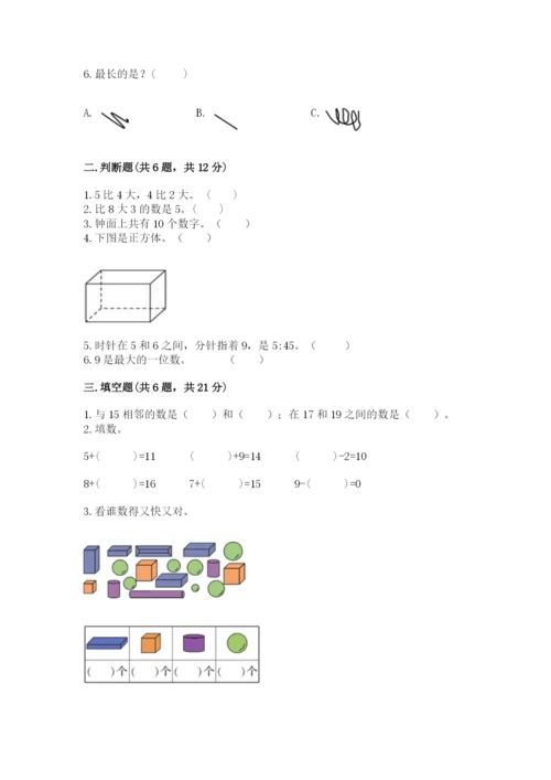 人教版一年级上册数学期末测试卷含答案【预热题】.docx