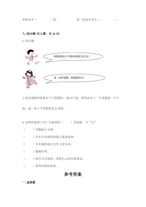 小学二年级上册道德与法治期末测试卷及参考答案（培优a卷）.docx