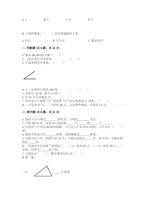 2022人教版二年级上册数学期中测试卷及完整答案（易错题）.docx