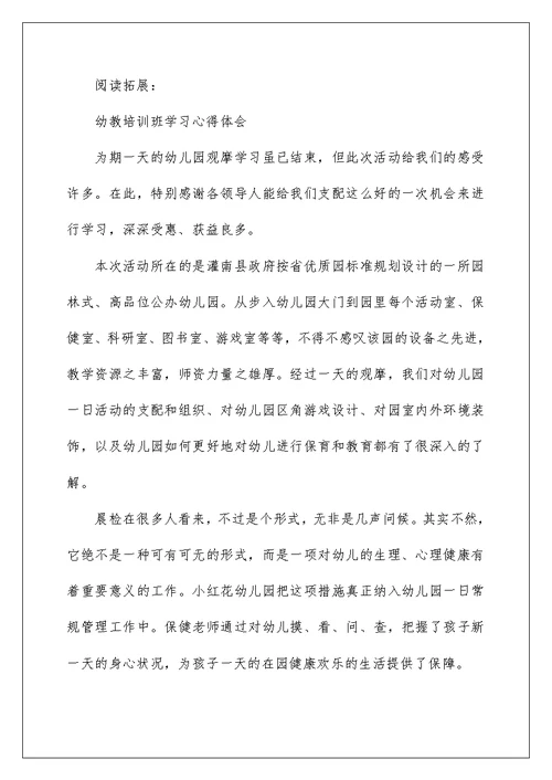 新进幼教培训学习心得体会及感受