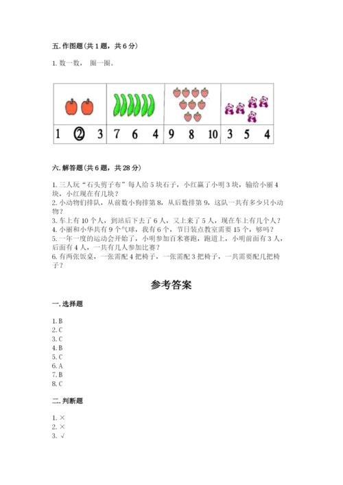 一年级上册数学期末测试卷及参考答案【考试直接用】.docx