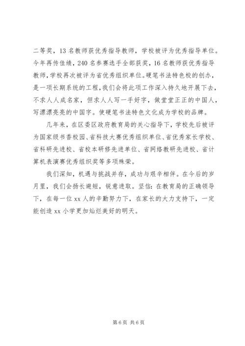 学校”工作汇报.docx