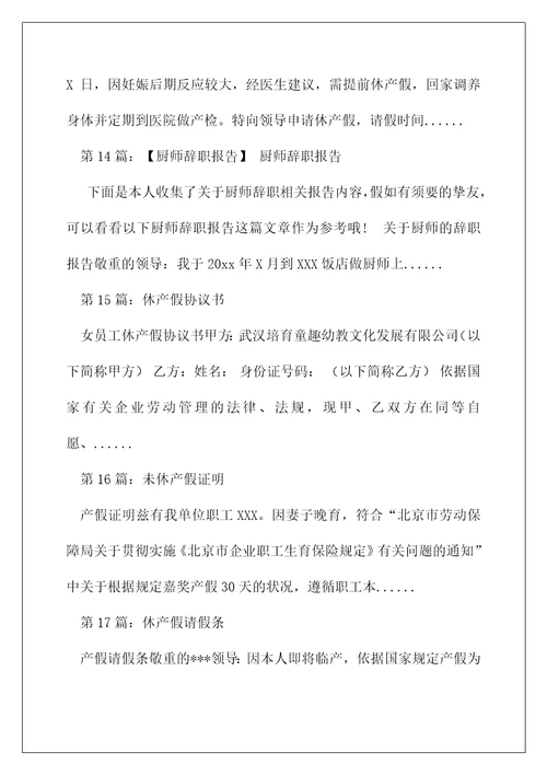 休完产假就辞职报告精选多篇