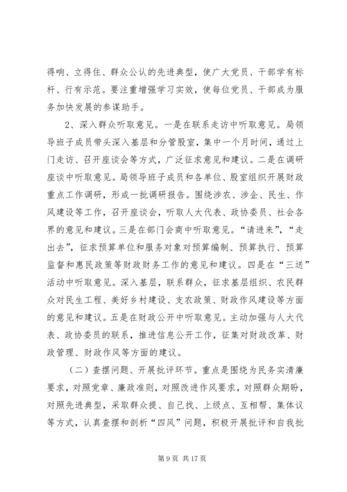 财政局党的群众路线学习方案3篇.docx