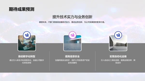 IT年中成果展示PPT模板