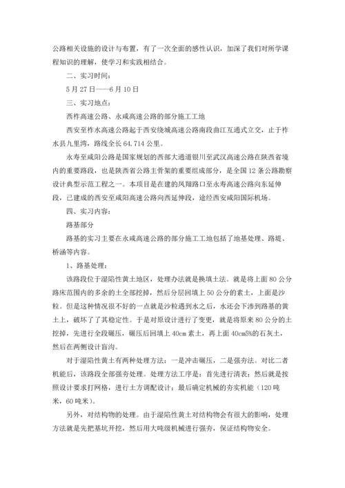 有关学生实习报告模板集合9篇.docx