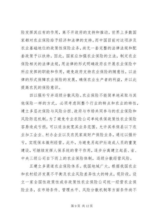 促进和完善我国的农业保险事业.docx