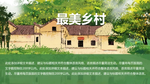 最美乡村旅游新农村建设乡村建设乡村旅游PPT模板
