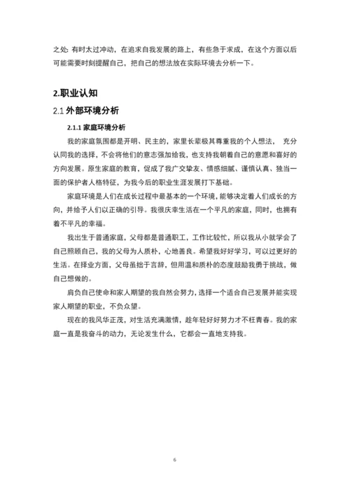 16页7100字材料科学与工程专业职业生涯规划.docx