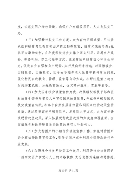 乡镇某年脱贫攻坚工作计划三篇.docx