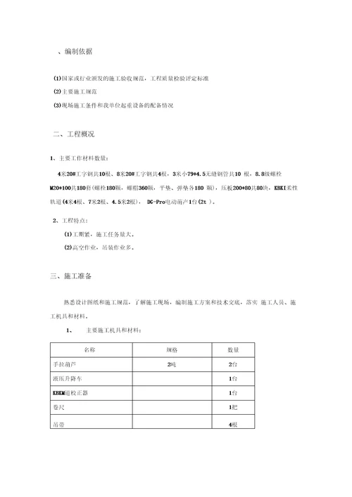 KBK柔性起重机安装方案