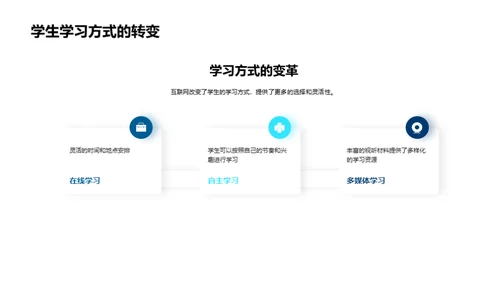 互联网化教育的未来