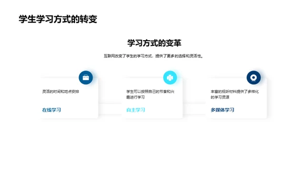 互联网化教育的未来