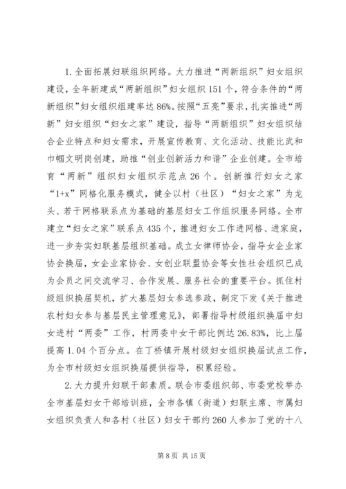 妇联主席工作报告.docx