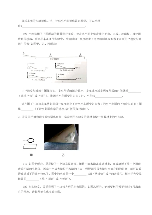 第一次月考滚动检测卷-重庆市兴龙湖中学物理八年级下册期末考试单元测试A卷（解析版）.docx