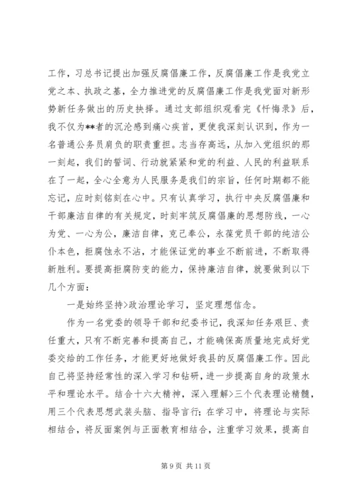 最新十八大心得体会反腐倡廉 (5).docx