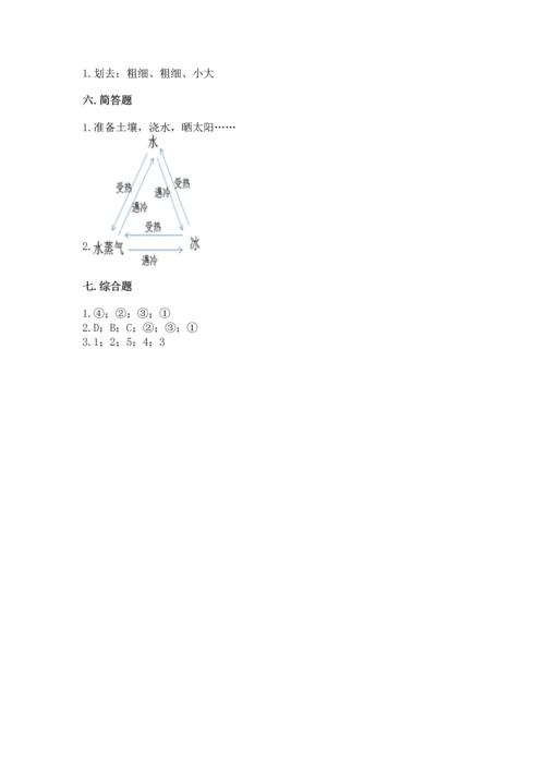 教科版科学一年级上册第一单元《植物》测试卷附参考答案【完整版】.docx