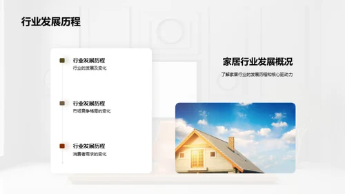 家居行业创新导向