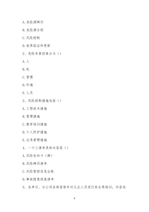 安全生产知识答题竞赛.docx