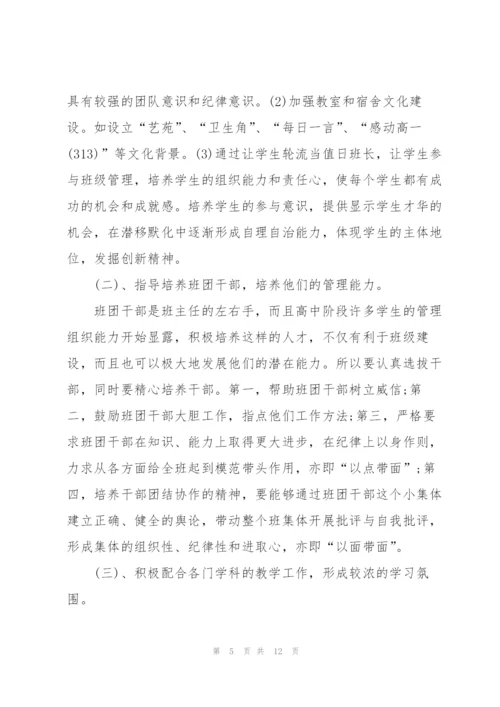 学校班主任个人一周工作计划安排.docx