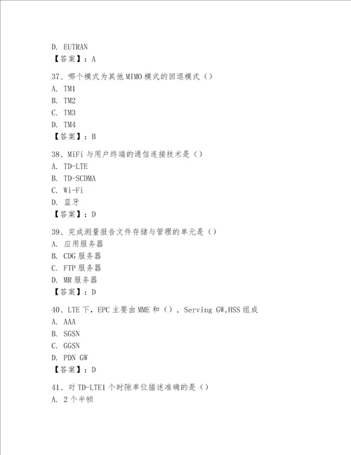 2023LTE知识参考题库附完整答案名师系列