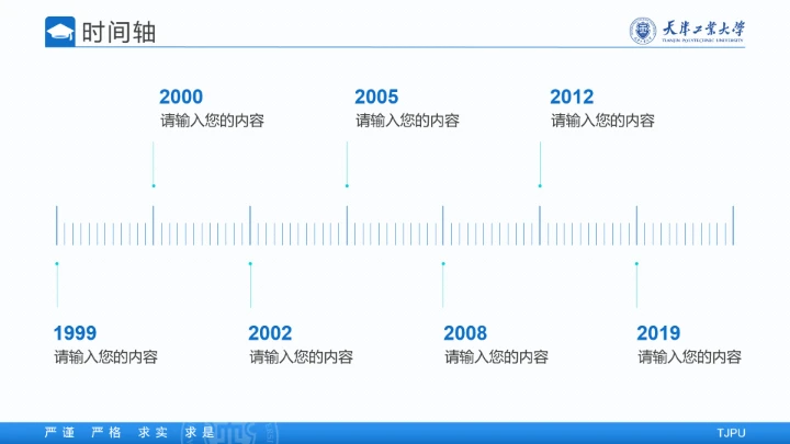 天津工业大学专属学术汇报毕业答辩通用PPT模板