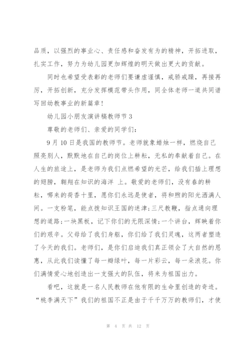 教师节幼儿园小朋友代表演讲稿6篇.docx
