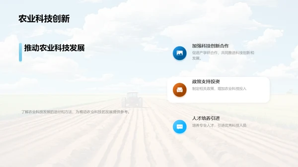 农业科技的创新与应用