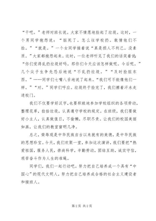 学习劳动爱祖国.docx