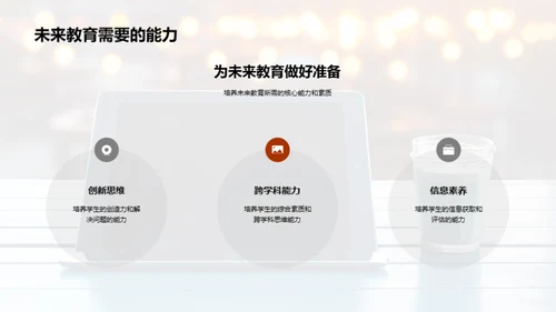 掌控教育未来