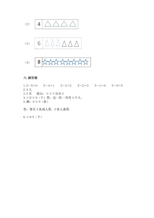 人教版一年级上册数学期中测试卷【模拟题】.docx