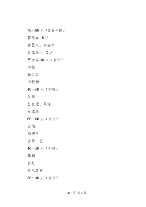 第二小学第二课堂活动计划.docx