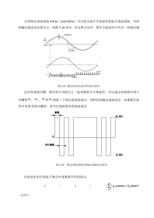 脉宽调制技术外文翻译.docx