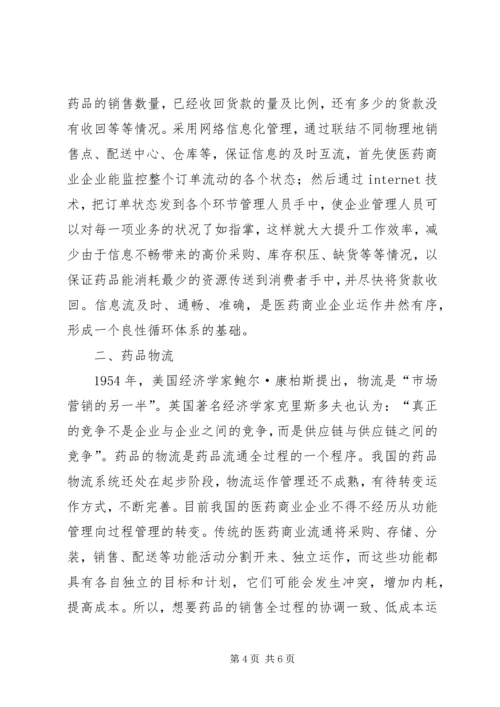 控制成本降低药品流通计划.docx