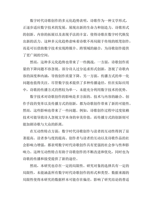 诗歌与科技：数字时代的创作探索