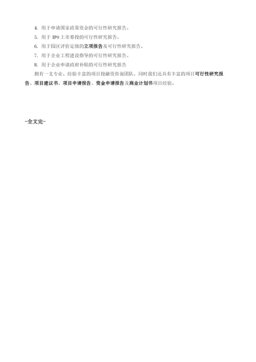 机床项目投资调研及前景预测报告模板.docx