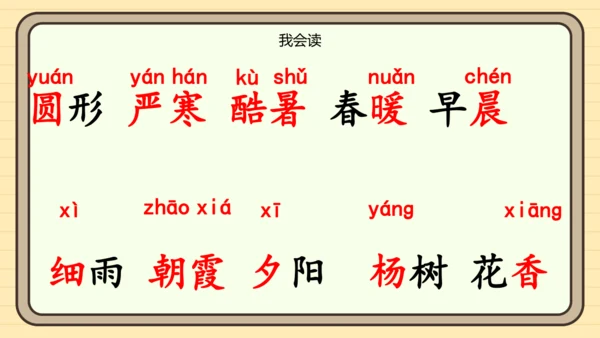 识字6 古对今（课件）
