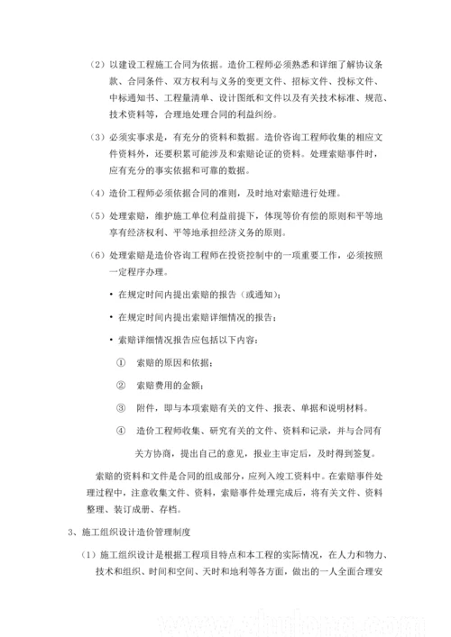 XX城中村改造产业用地造价管理方案.docx