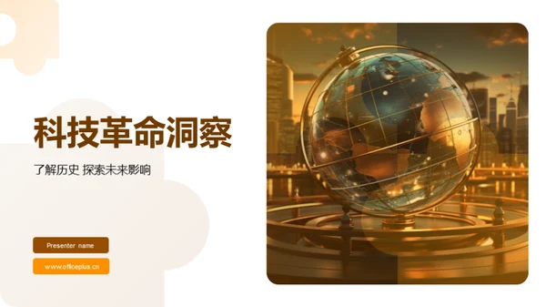 科技革命洞察