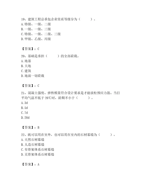 2023年施工员之装修施工基础知识题库精品（达标题）