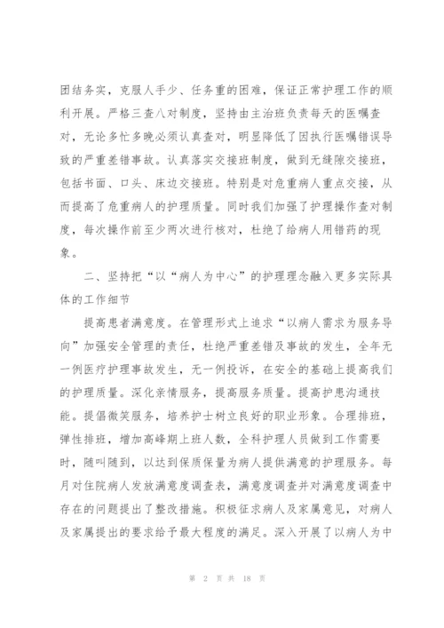 护士工作述职报告范文.docx