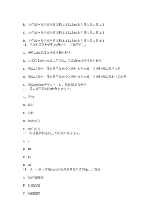 安徽省下半年房地产估价师案例与分析：房地产贷款项目评估的注意事项模拟试题