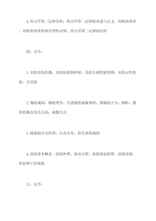 中考物理奥运会知识点总结