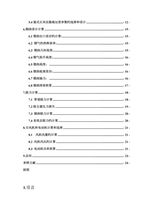 大气优质课程设计综合任务书.docx