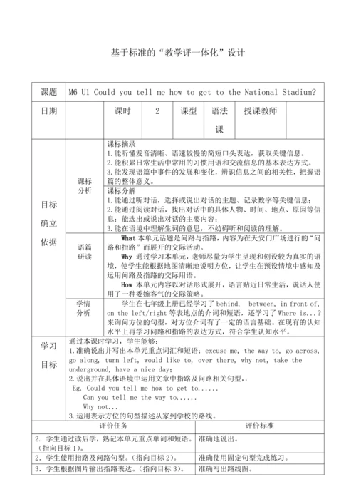 外研版七下Module 6 Unit 1 Could you tell me how to get 
